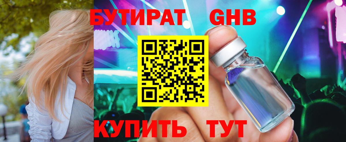 Бутират жидкий экстази  Вход с VPN  Нурлат 
