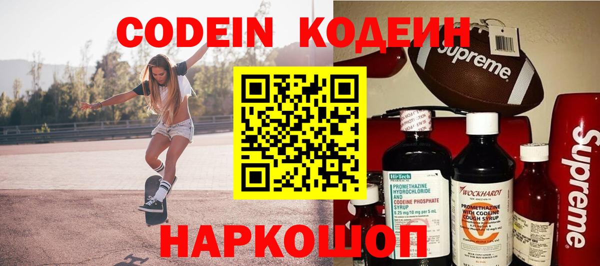 Кодеин Purple Drank Нурлат