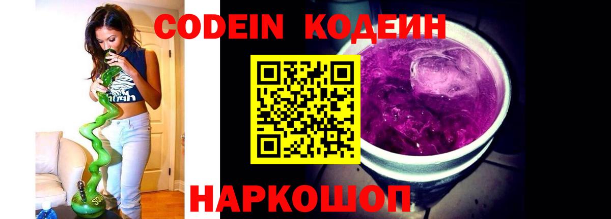 Нурлат  Кодеин Purple Drank  Вход с VPN 
