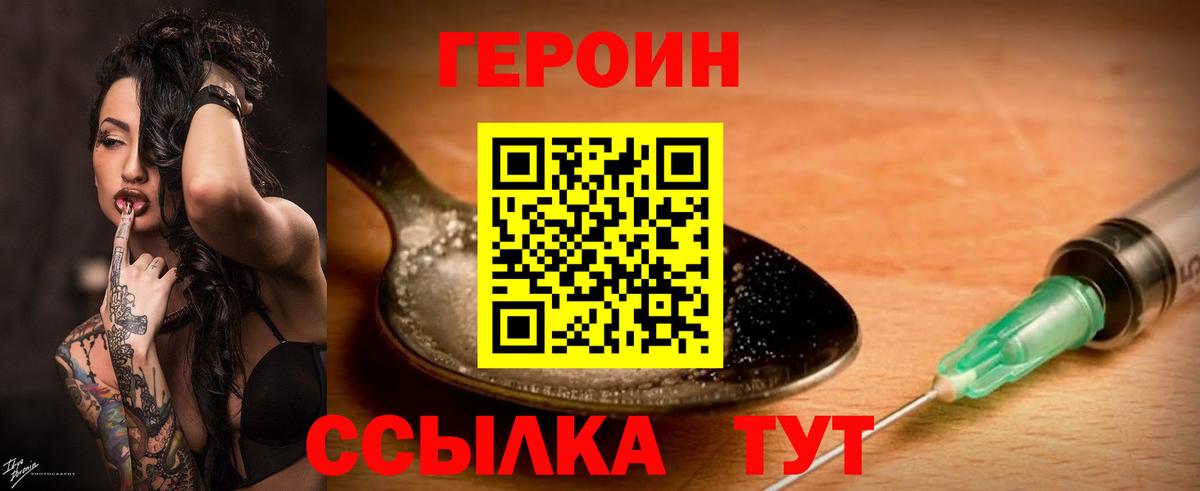 Героин VHQ  Вход с VPN  ГЕРОИН  Нурлат 