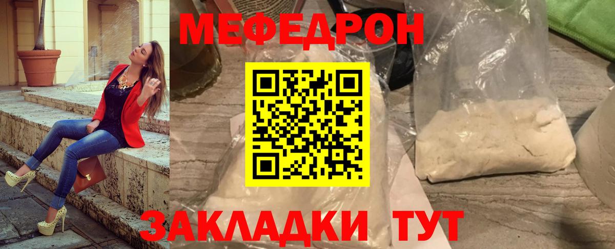 Меф Нурлат