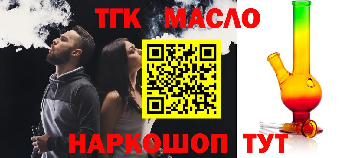 ТГК гашишное масло  Вход с VPN  ТГК вейп  Нурлат 